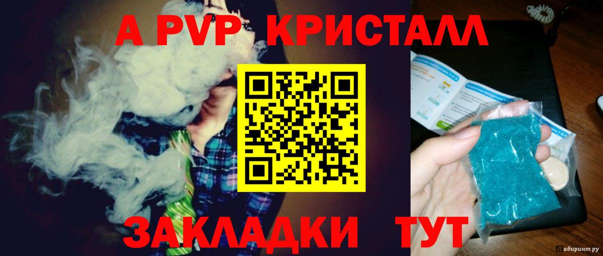 Альфа ПВП Соль  A PVP СК  Междуреченск  Вход с VPN  Альфа ПВП мука 