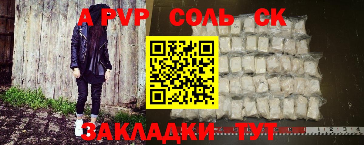 A-PVP СК Междуреченск