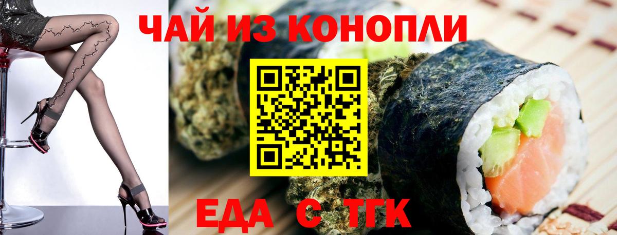 Междуреченск  Cannafood марихуана  Вход с VPN 