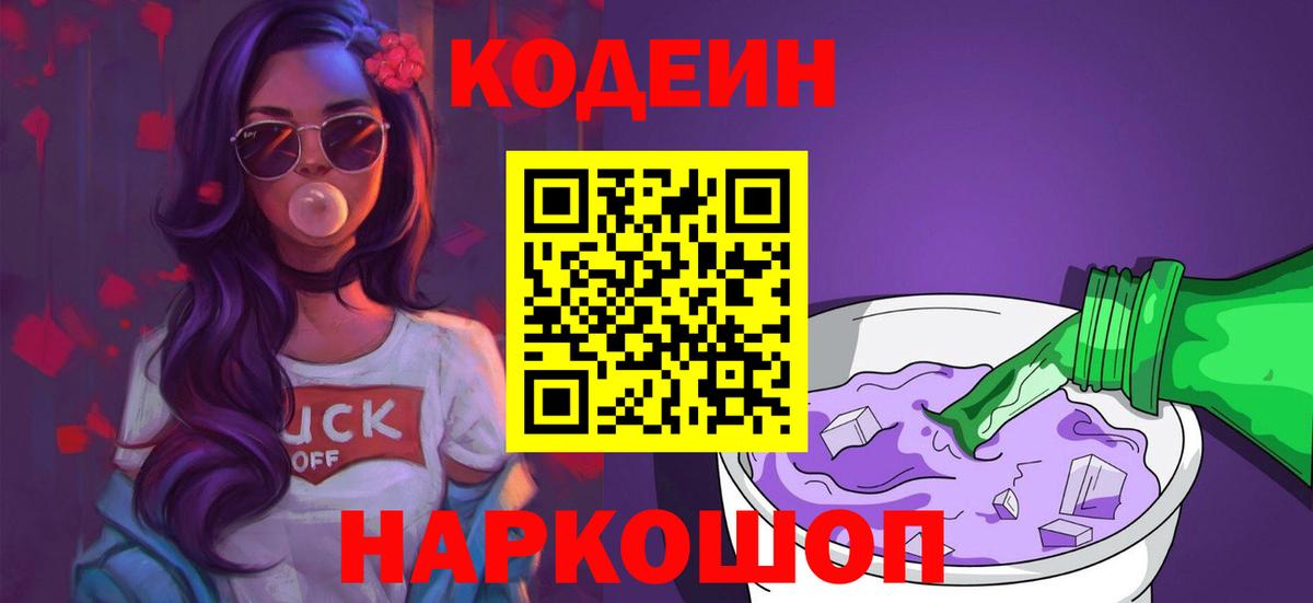 Codein Purple Drank Междуреченск
