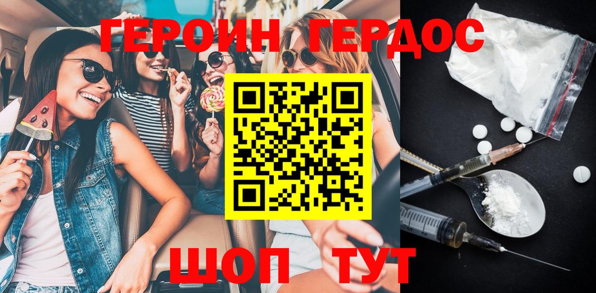 ГЕРОИН Heroin Междуреченск