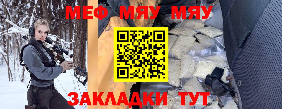 МЕФ мяу мяу  МЯУ-МЯУ кристаллы  МЕФ  Меф  Вход с VPN  Междуреченск 