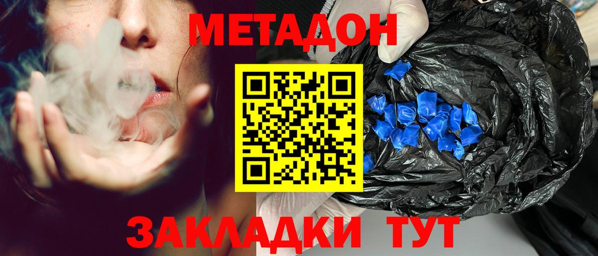 Метадон methadone Междуреченск